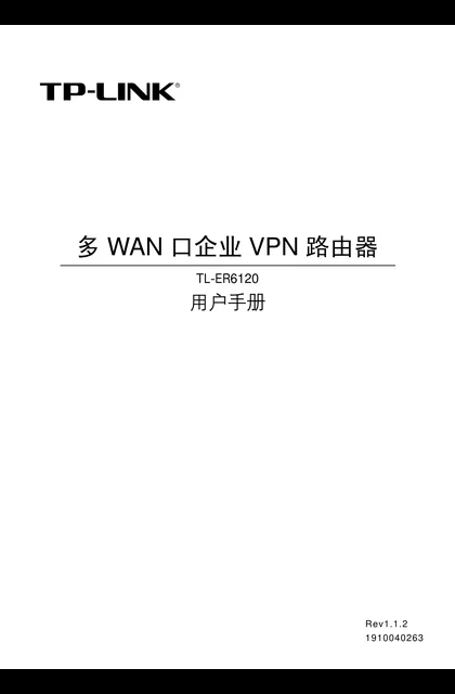 TP-LINK TL-ER6120_V1